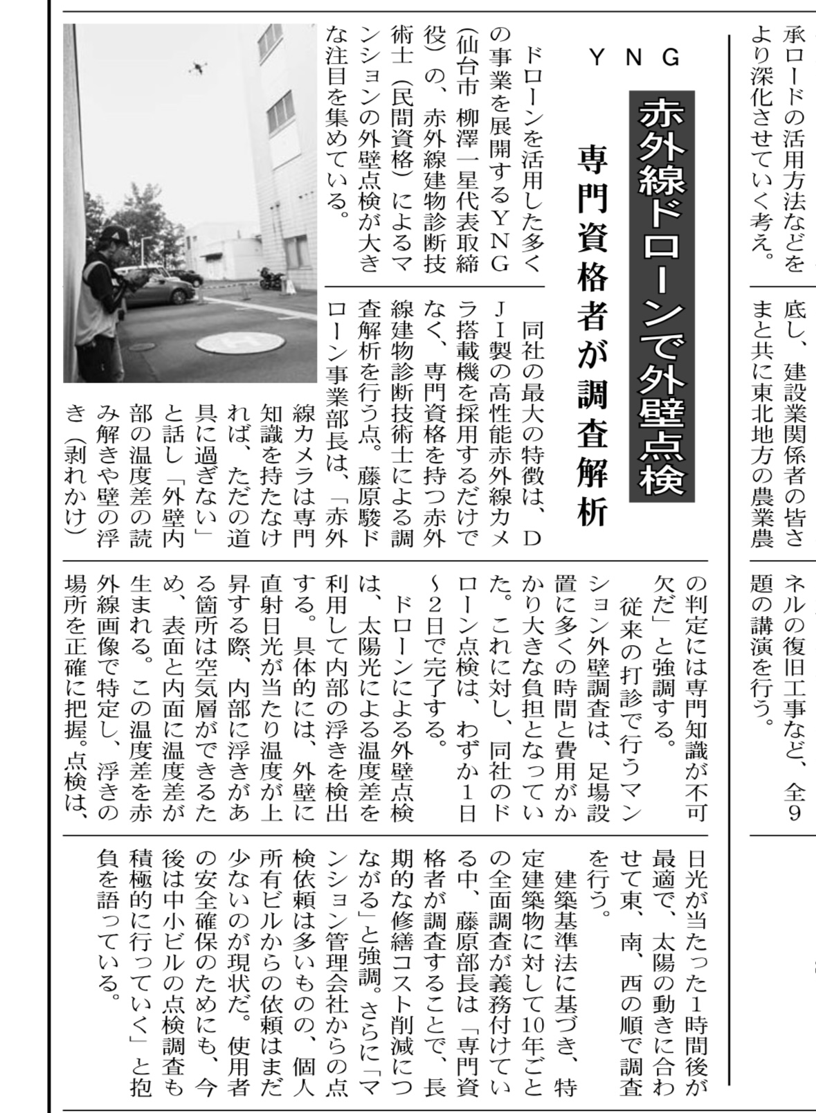 建設新聞掲載記事